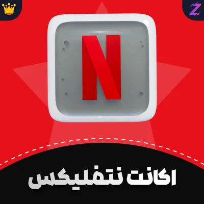 گیفت کارت نتفلیکس
