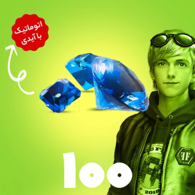 بسته 100 جم (الماس) با آیدی فری فایر (Free Fire)